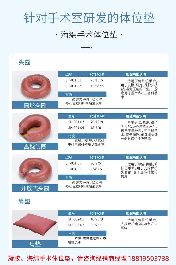 幫助手術病人無痛苦無傷害保持手術中固定體位的手術體位墊